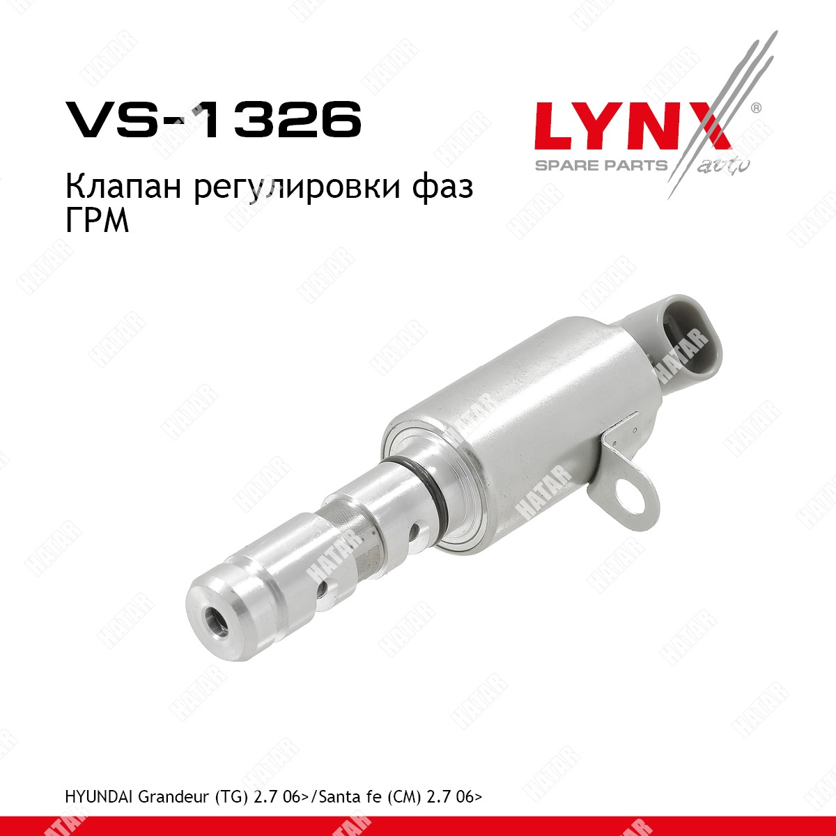 LYNXAUTO Клапан регулировки фаз грм VS1326
