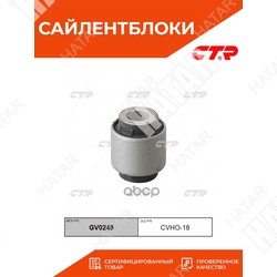 CTR Сайлентблок