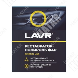 LAVR Полироль-реставратор фар к-т 20мл