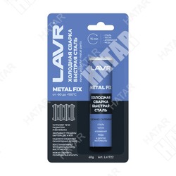 LAVR Холодная сварка «быстрая сталь» metalfix, 60гр