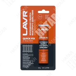 LAVR Холодная сварка quickfix epoxy putty, 60гр