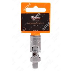AIRLINE Карданный шарнир 3/8 дюйма dr