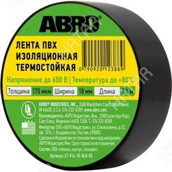 ABRO Изолента abro 18мм*9,1м, термостойкая чёрная