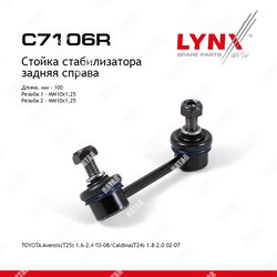 LYNXAUTO Стойка стабилизатора зад прав