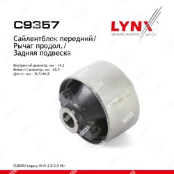 LYNXAUTO Сайлентблок заднего рычага подвески зад правлев