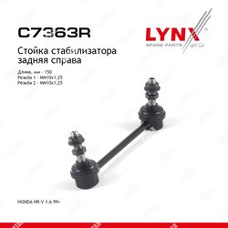 LYNXAUTO Стойка стабилизатора зад прав