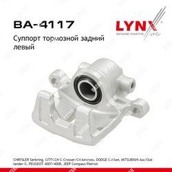 LYNXAUTO Суппорт тормозной зад лев