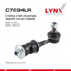 LYNXAUTO Стойка стабилизатора зад правлев