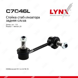 LYNXAUTO Стойка стабилизатора зад лев