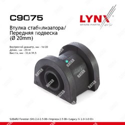 LYNXAUTO Втулка стабилизатора