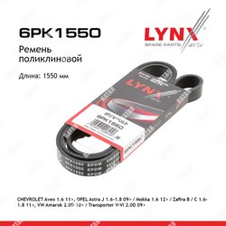 LYNXAUTO Ремень поликлиновой