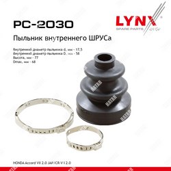 LYNXAUTO Пыльник шруса