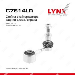 LYNXAUTO Стойка стабилизатора зад правлев