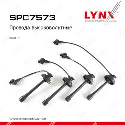 LYNXAUTO Комплект высоковольтных проводов класс f