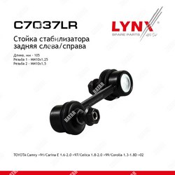 LYNXAUTO Стойка стабилизатора зад правлев
