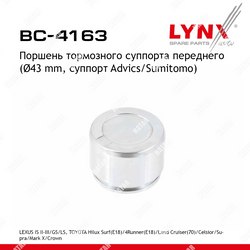 LYNXAUTO Поршень тормозного суппорта перед