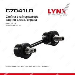 LYNXAUTO Стойка стабилизатора зад правлев