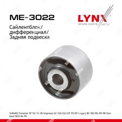 LYNXAUTO Подушка дифференциала зад правлев