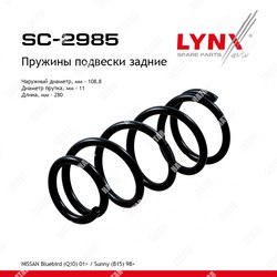 LYNXAUTO Пружина подвески | зад прав/лев |