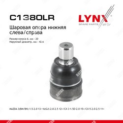 LYNXAUTO Опора шаровая нижняя| перед прав/лев |