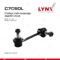 LYNXAUTO Стойка стабилизатора зад лев