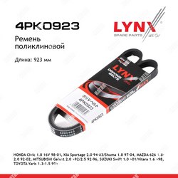 LYNXAUTO Ремень поликлиновый