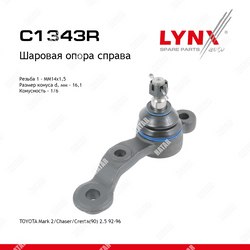 LYNXAUTO Опора шаровая нижняя перед прав