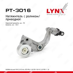 LYNXAUTO Натяжитель ремня навесного оборудования