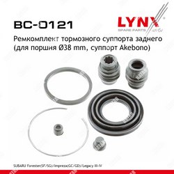 LYNXAUTO Ремкомплект тормозного суппорта зад