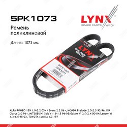 LYNXAUTO Ремень поликлиновый