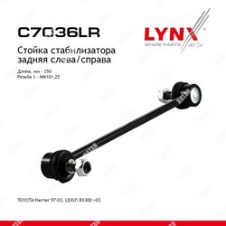 LYNXAUTO Стойка стабилизатора зад правлев