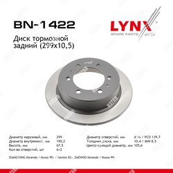 LYNXAUTO Диск тормозной | зад прав/лев |