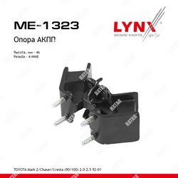LYNXAUTO Подушка двигателя зад правлев