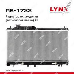 LYNXAUTO Радиатор охлаждения паяный at