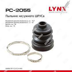 LYNXAUTO Пыльник шруса