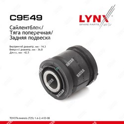 LYNXAUTO Сайлентблок тяги подвески зад правлев