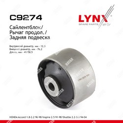 LYNXAUTO Сайлентблок заднего рычага подвески зад правлев