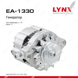 LYNXAUTO Генератор