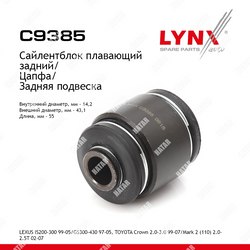 LYNXAUTO Сайлентблок заднего рычага подвески зад правлев