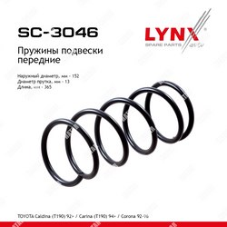 LYNXAUTO Пружина подвески | перед прав/лев |