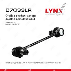 LYNXAUTO Стойка стабилизатора зад правлев