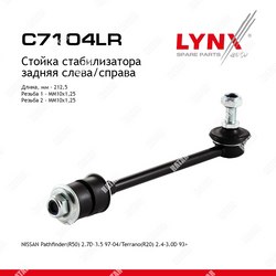LYNXAUTO Стойка стабилизатора зад правлев