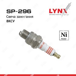 LYNXAUTO Свеча зажигания 8kcv nickel