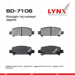 LYNXAUTO Колодки тормозные дисковые зад