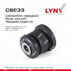 LYNXAUTO Сайлентблок переднего рычага подвески | перед прав/лев |