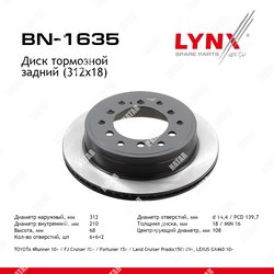 LYNXAUTO Диск тормозной задний 312x18 зад правлев