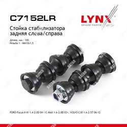 LYNXAUTO Стойка стабилизатора зад правлев