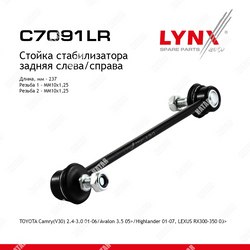 LYNXAUTO Стойка стабилизатора зад правлев