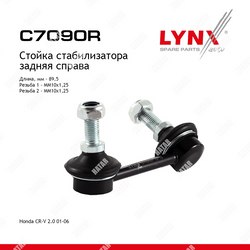 LYNXAUTO Стойка стабилизатора зад прав