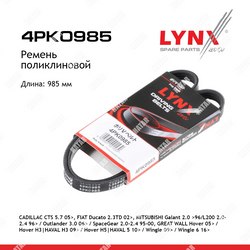 LYNXAUTO Ремень поликлиновый hcv